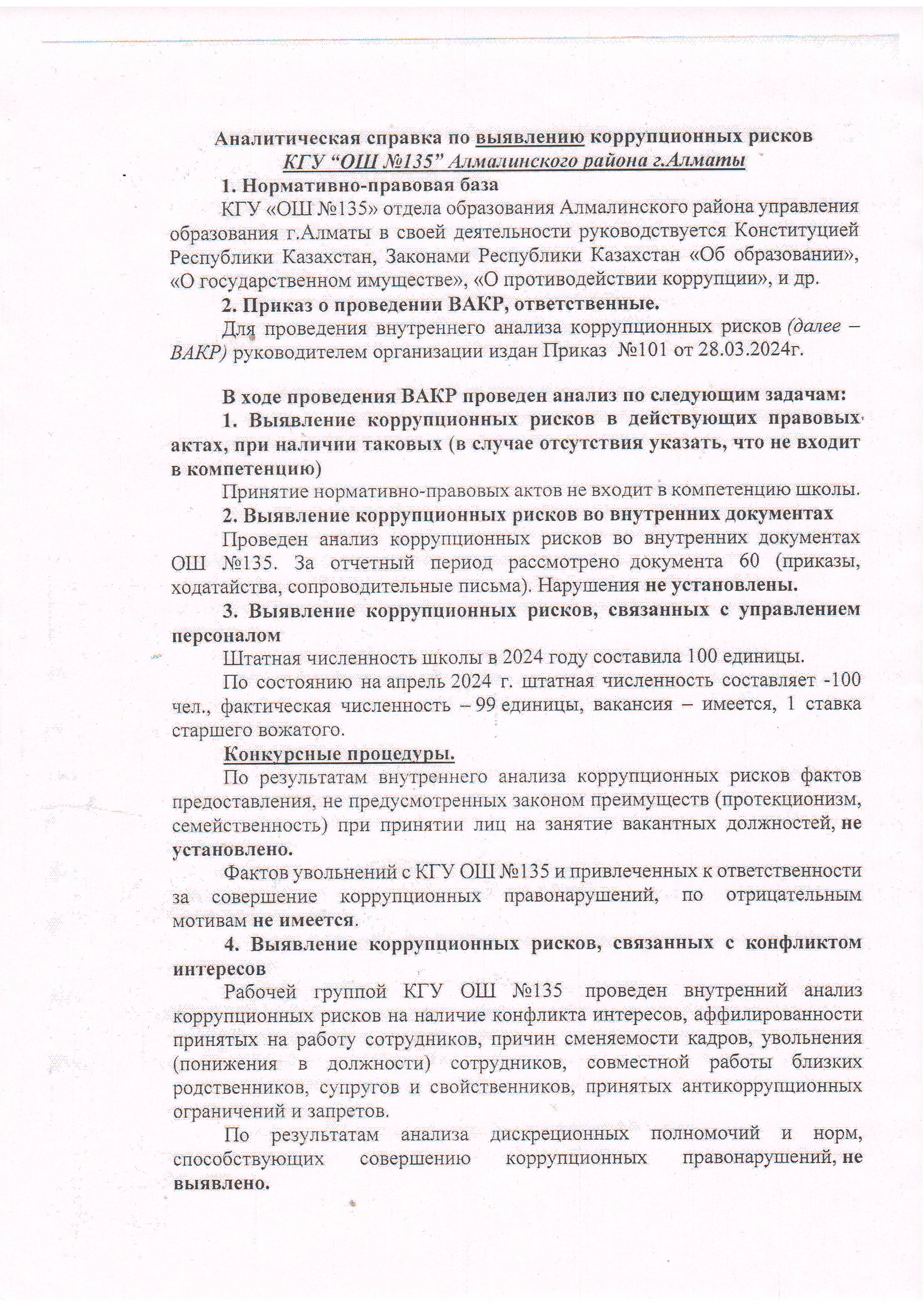 Аналитическая справка по выявлению коррупционных рисков КГУ "ОШ №135" Алмалинского района г. Алматы