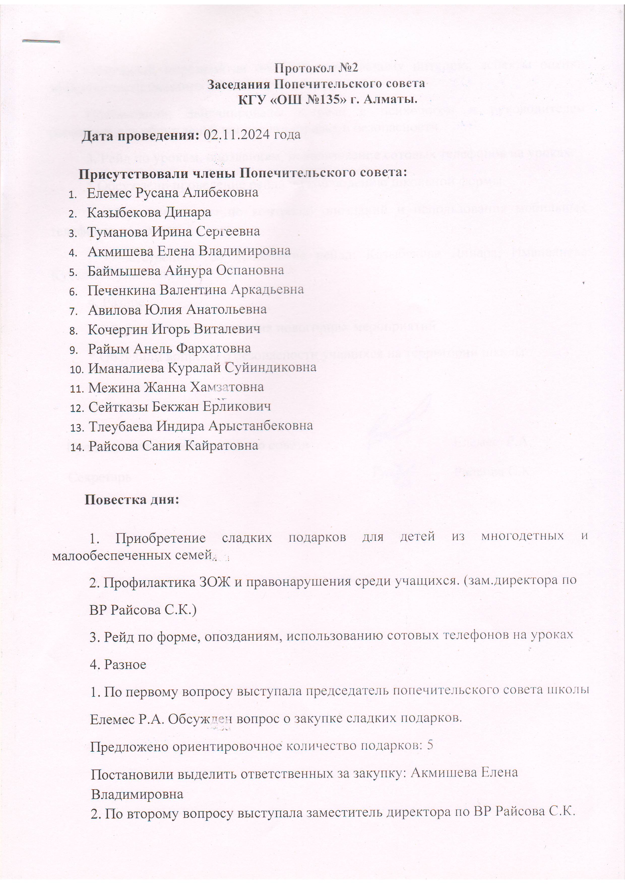 Протокол №2 Заседания Попечительского совета КГУ "ОШ №135" г. Алматы