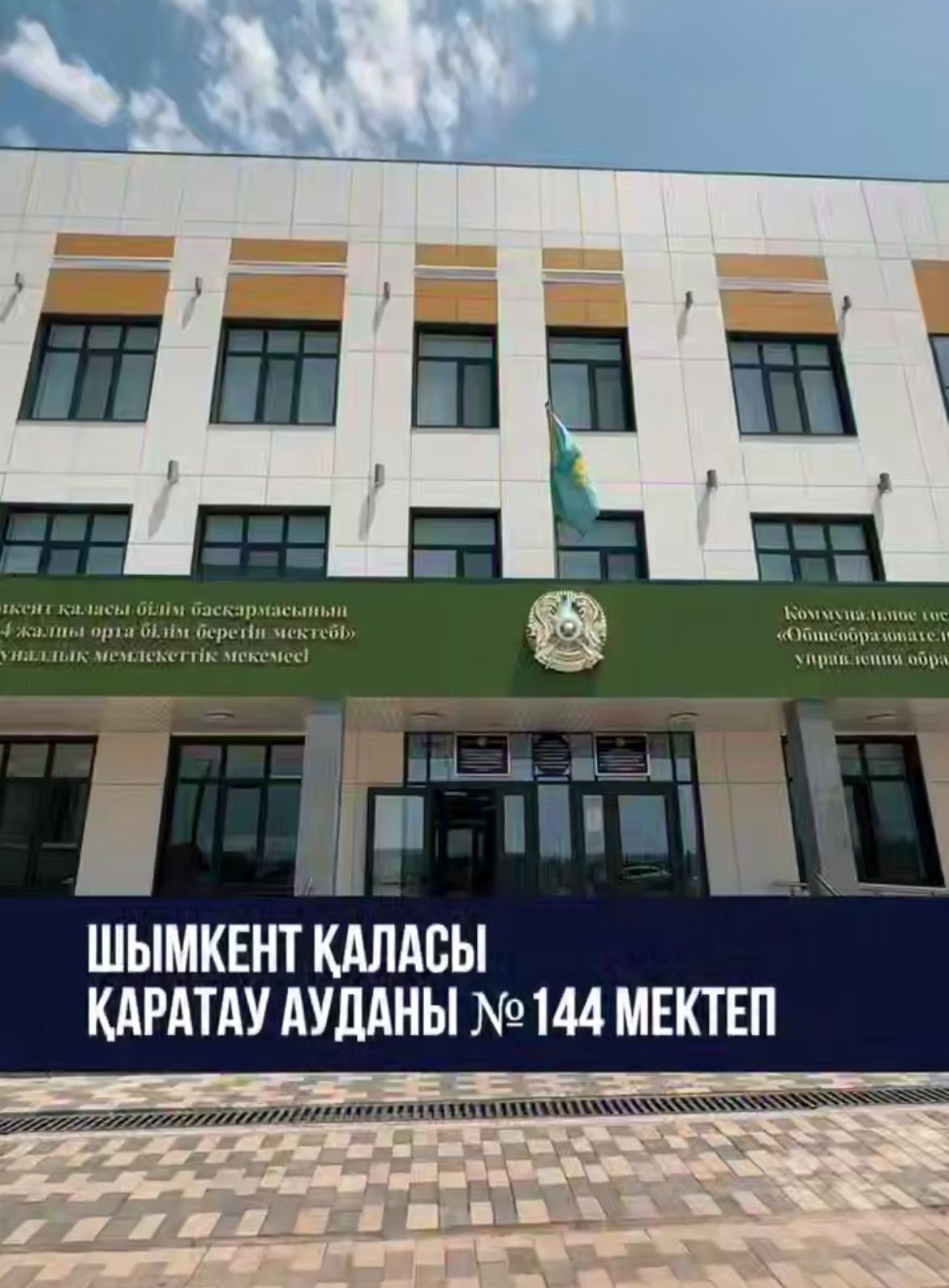 В Шымкенте строят 12 школ по проекту «Келешек мектептері"