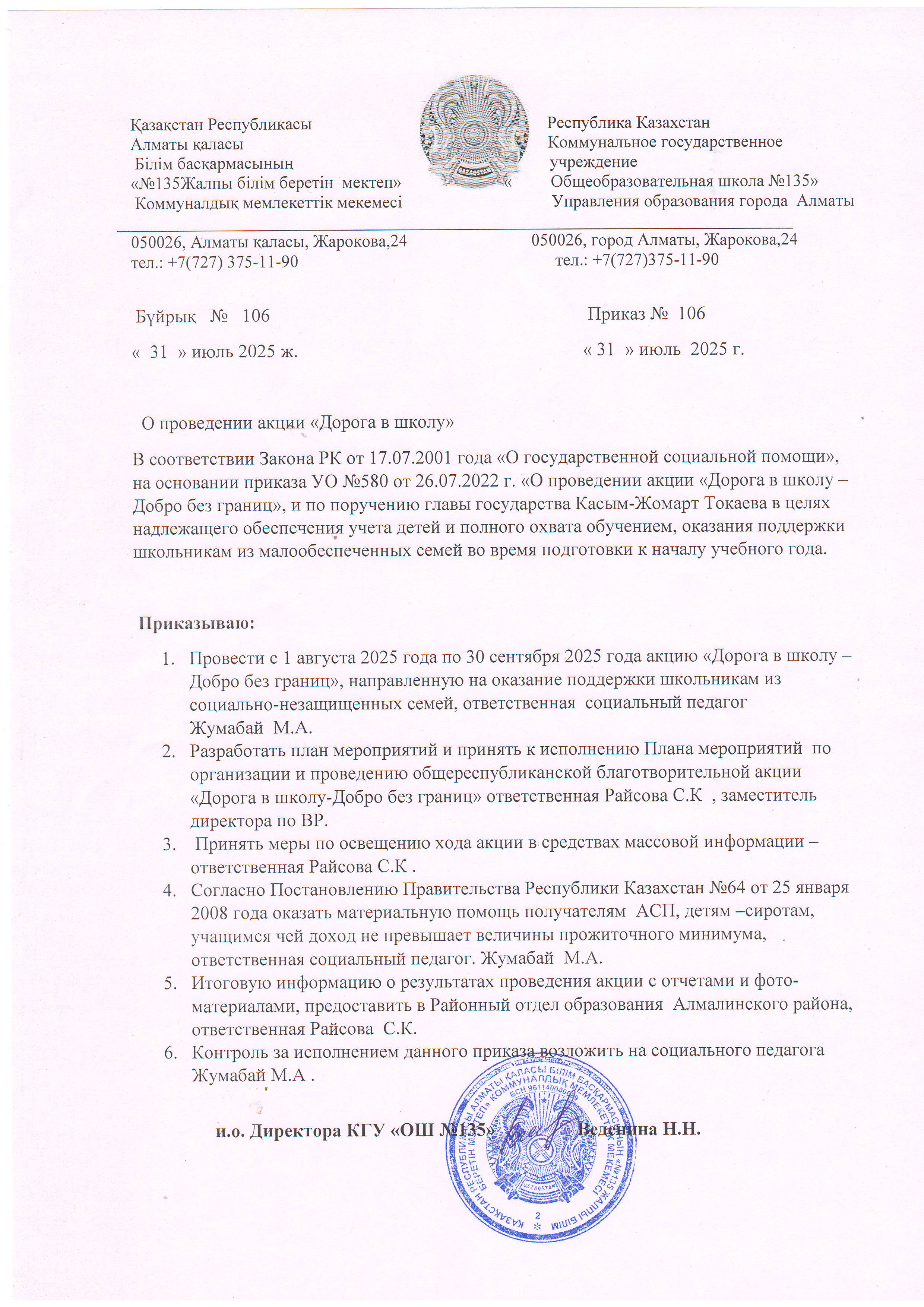 Республиканская акция "Дорога в школу"