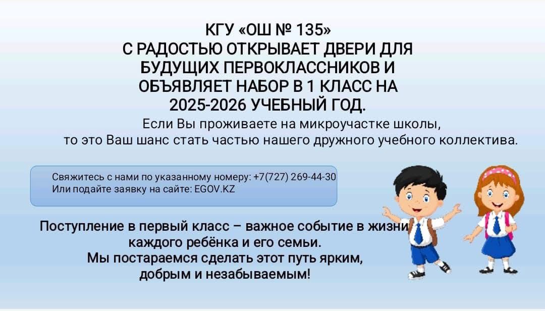 В этом году прием заявлений для зачисления в первый класс стартует 1 апреля и продлится до 31 августа 2025 года.