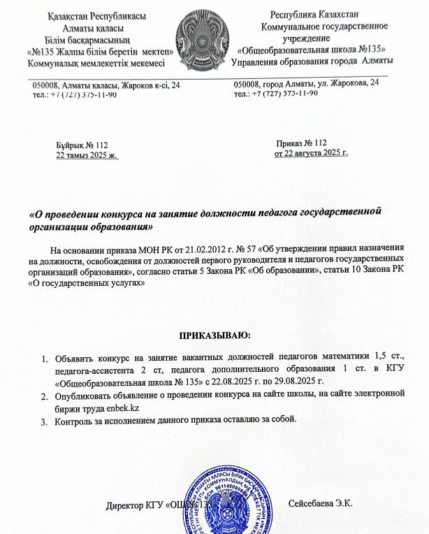 Открытые вакансии педагогов