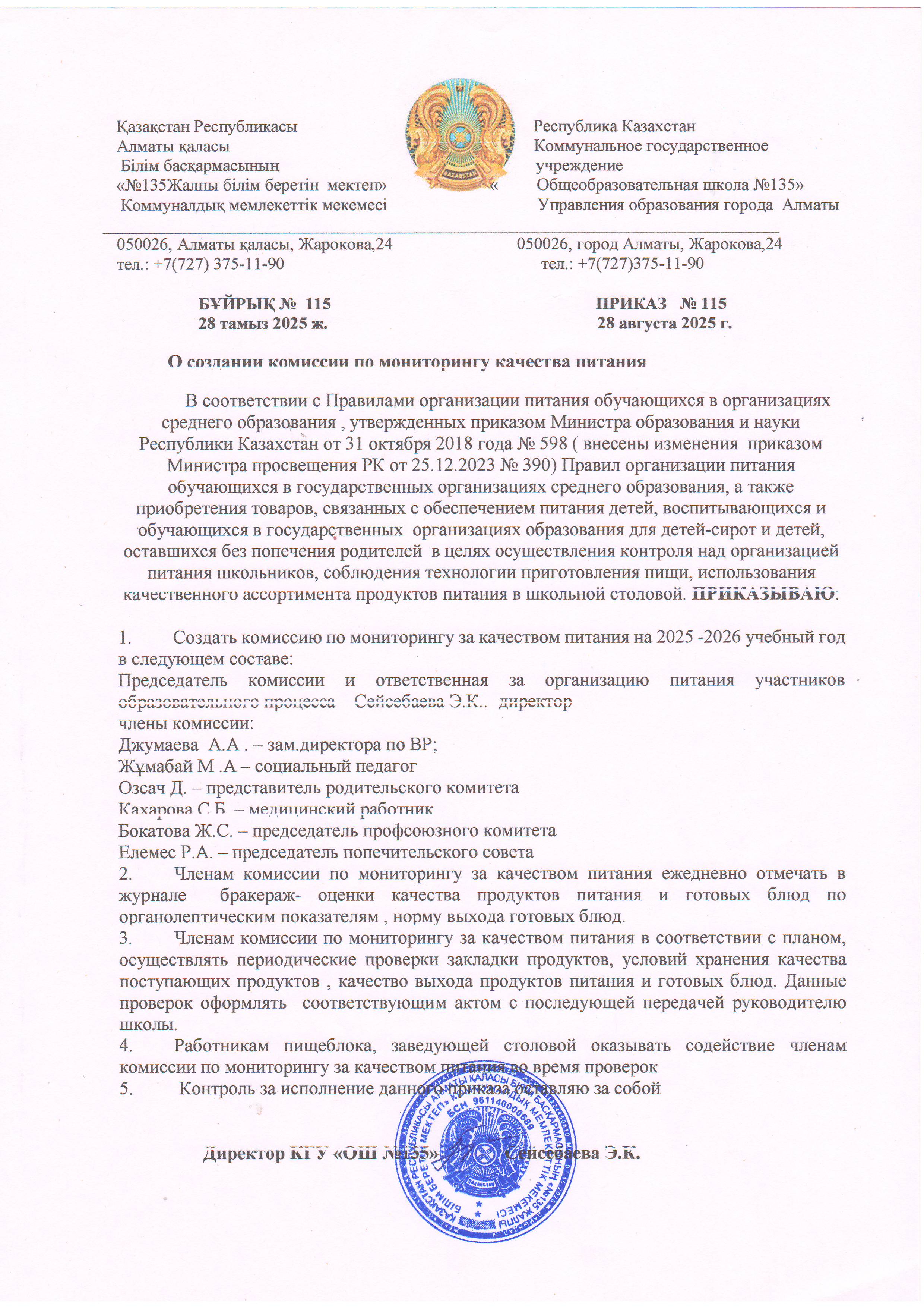 О создании комиссии по мониторингу качества питания