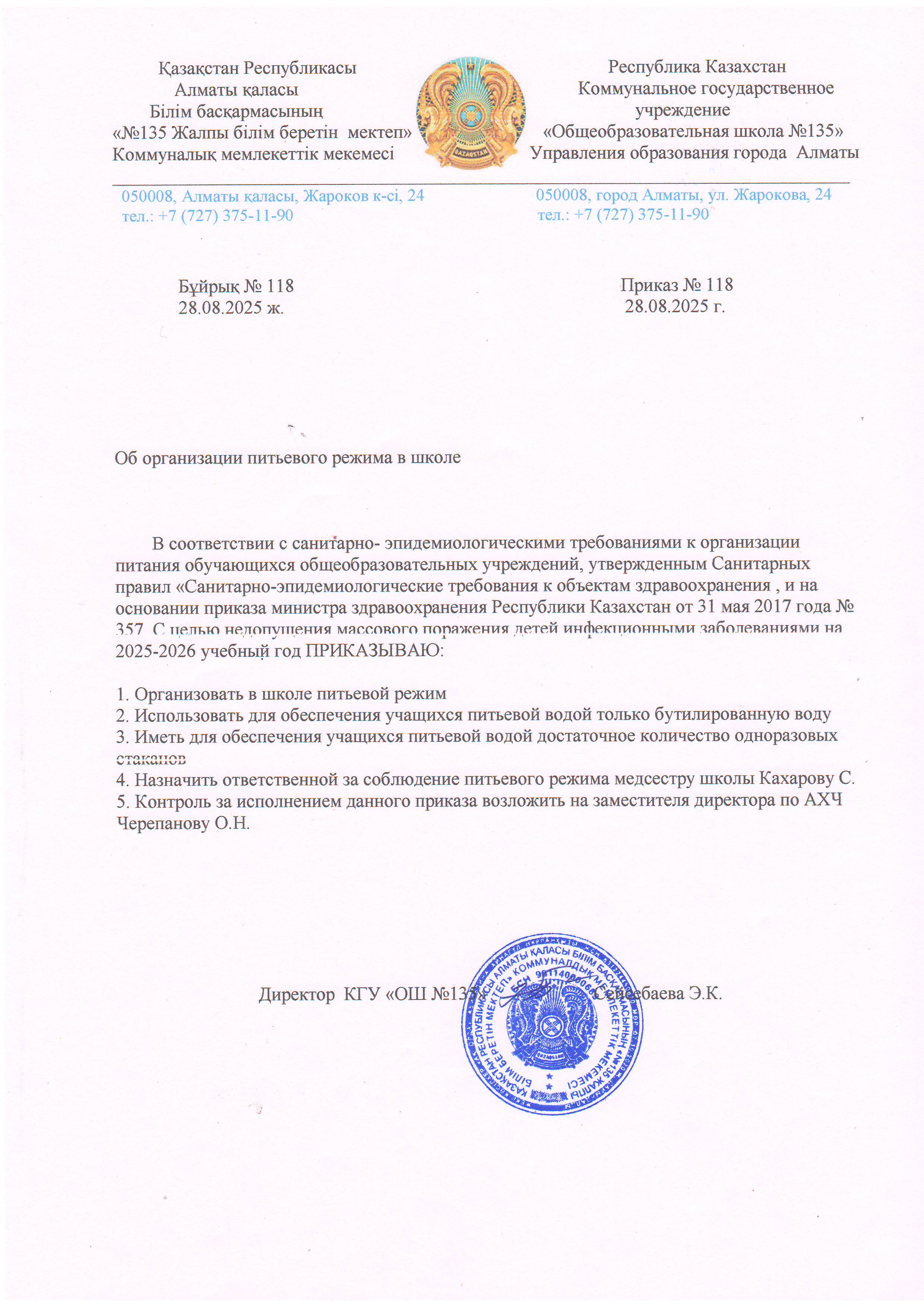 Об организации питьевого режима в школе